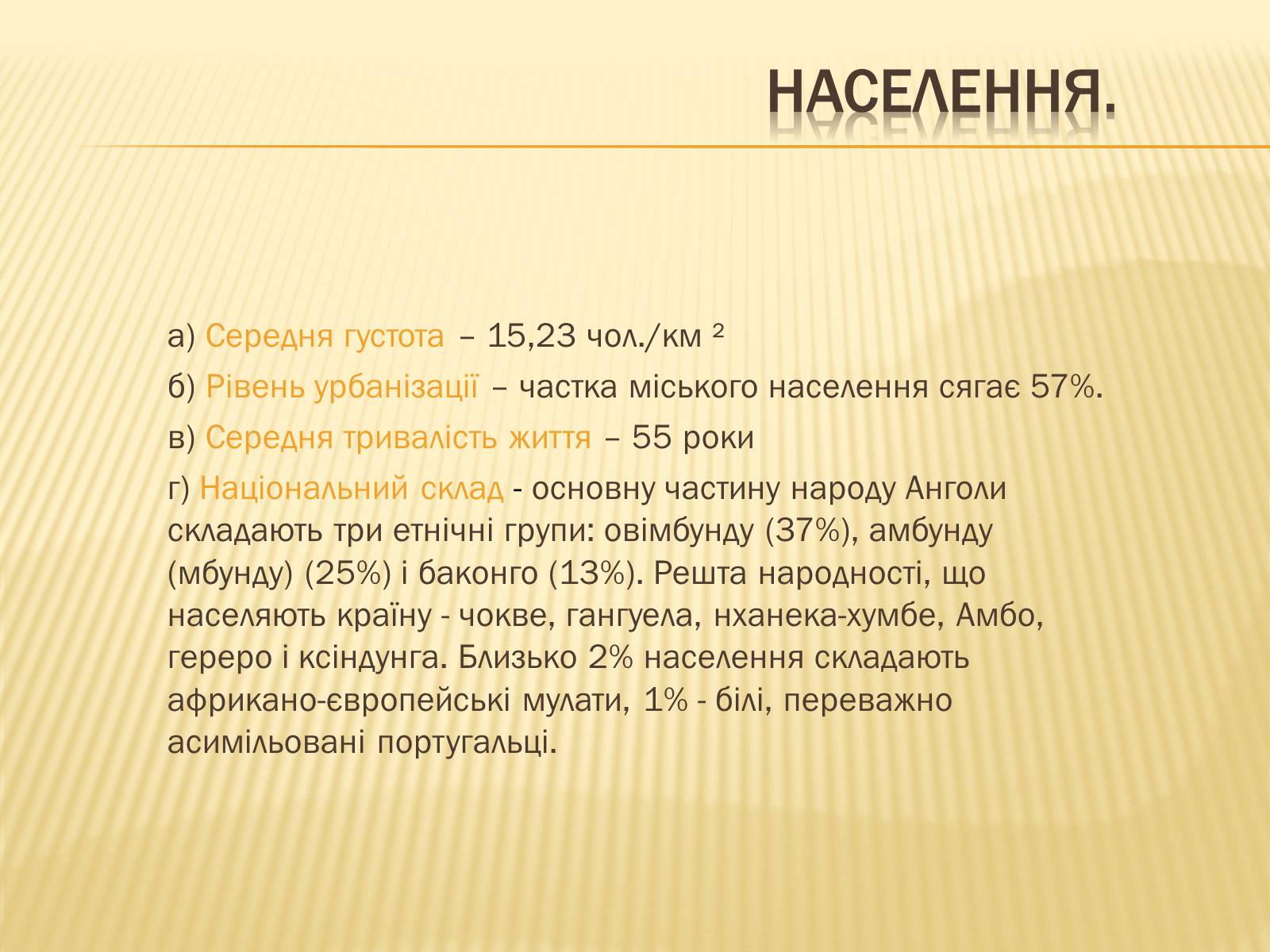 Презентація на тему «Характеристика Анголи» - Слайд #8