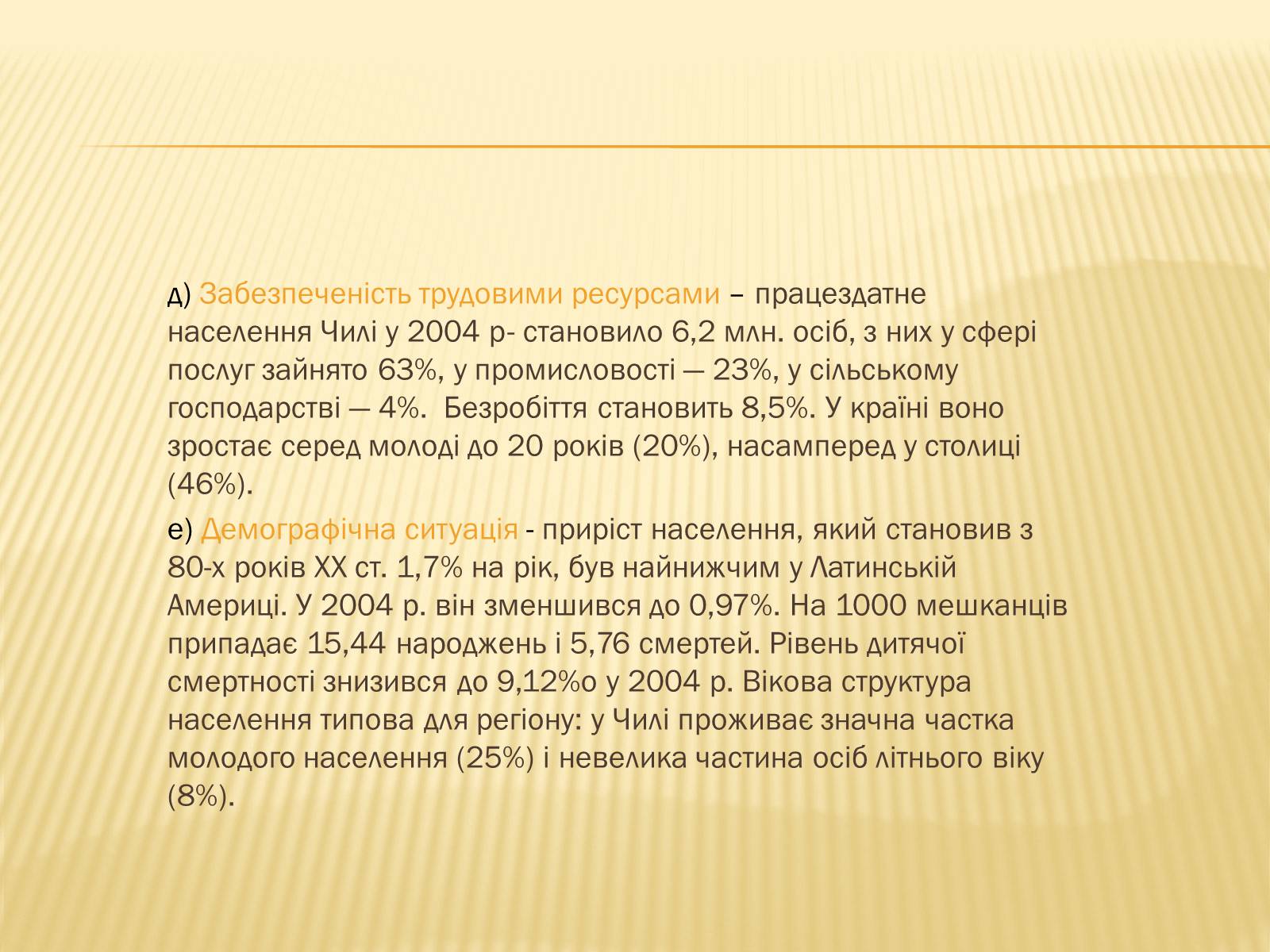 Презентація на тему «Характеристика Анголи» - Слайд #9