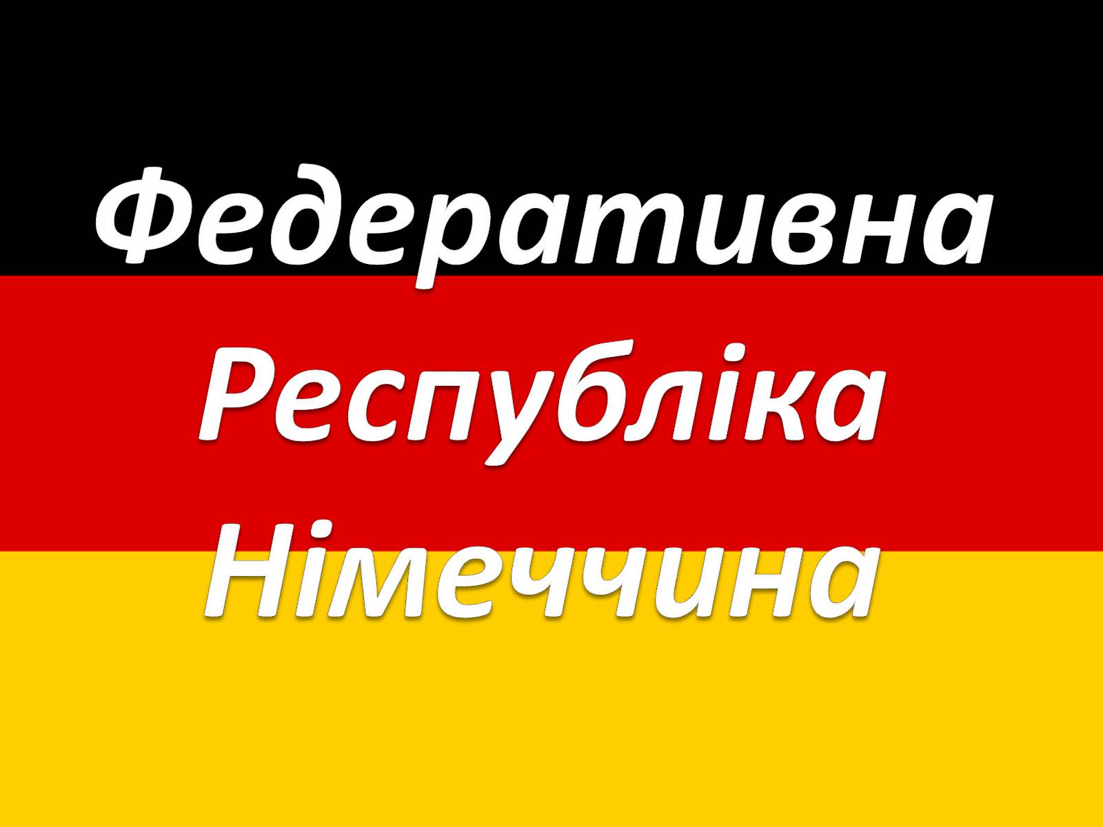 Презентація на тему «Федеральна Республіка Німеччина» (варіант 2) - Слайд #1