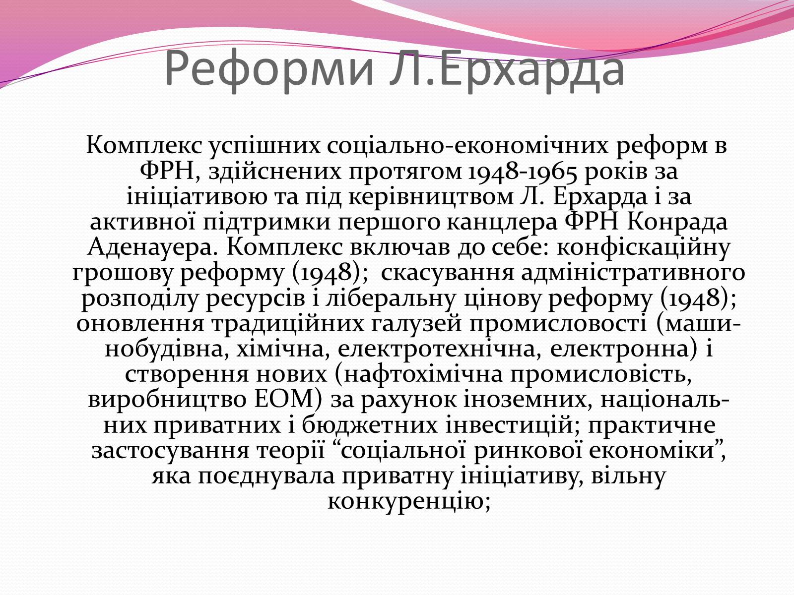 Презентація на тему «Федеральна Республіка Німеччина» (варіант 2) - Слайд #10