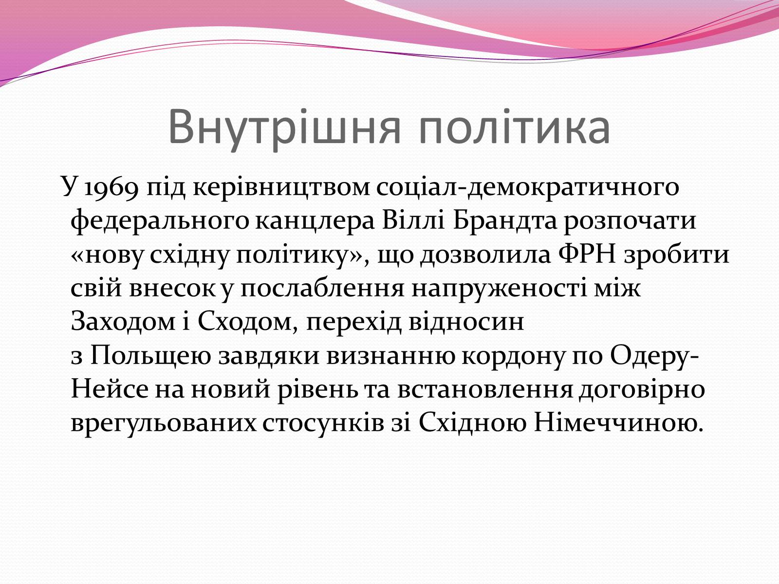 Презентація на тему «Федеральна Республіка Німеччина» (варіант 2) - Слайд #11