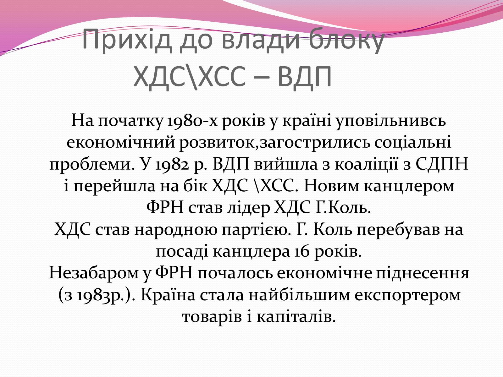 Презентація на тему «Федеральна Республіка Німеччина» (варіант 2) - Слайд #12