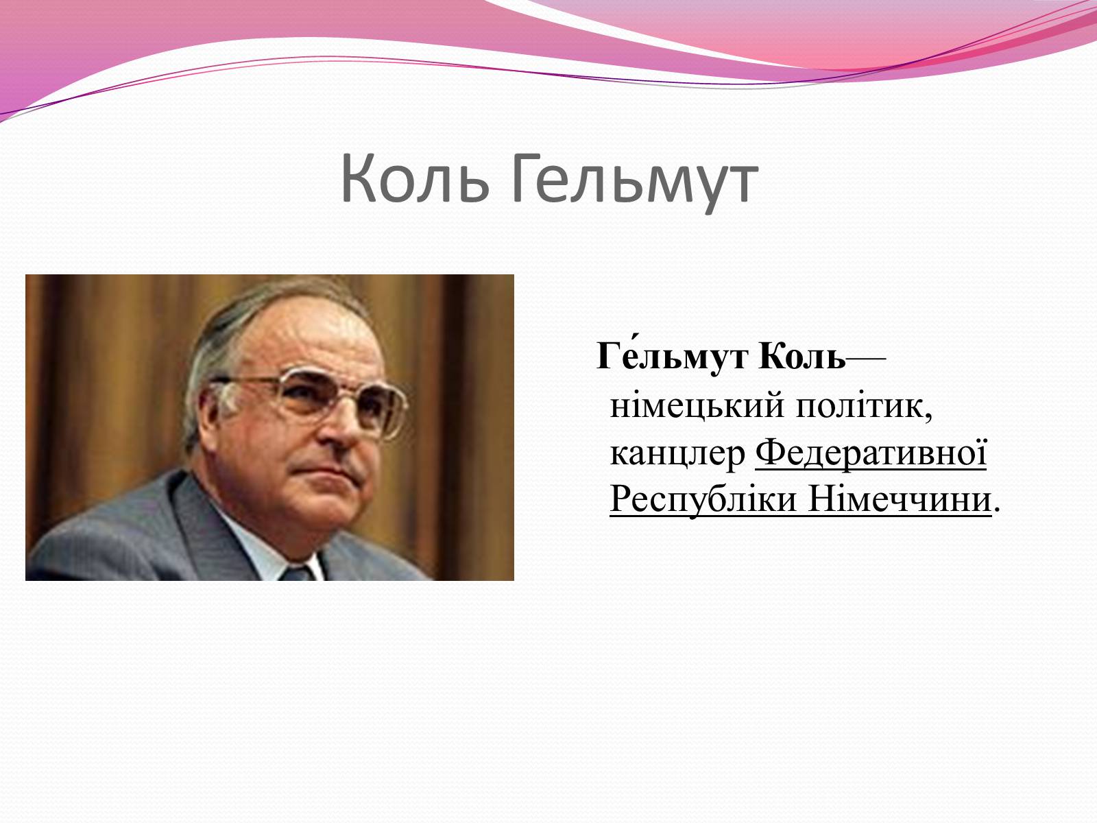 Презентація на тему «Федеральна Республіка Німеччина» (варіант 2) - Слайд #13