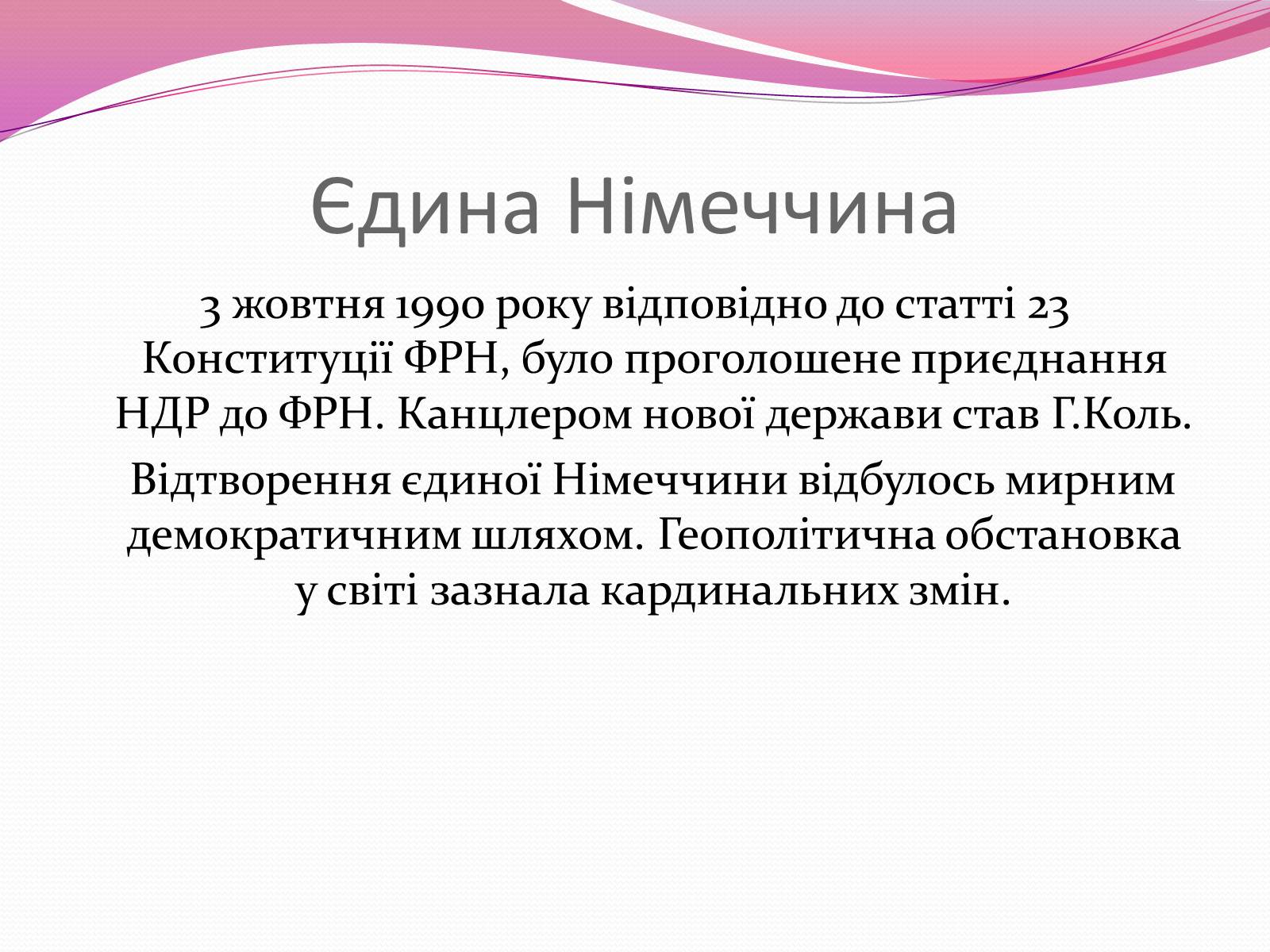 Презентація на тему «Федеральна Республіка Німеччина» (варіант 2) - Слайд #14