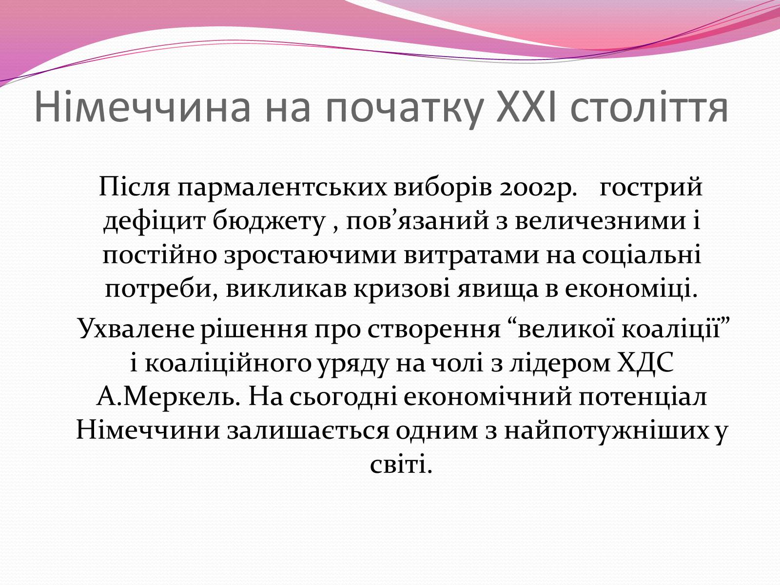 Презентація на тему «Федеральна Республіка Німеччина» (варіант 2) - Слайд #15