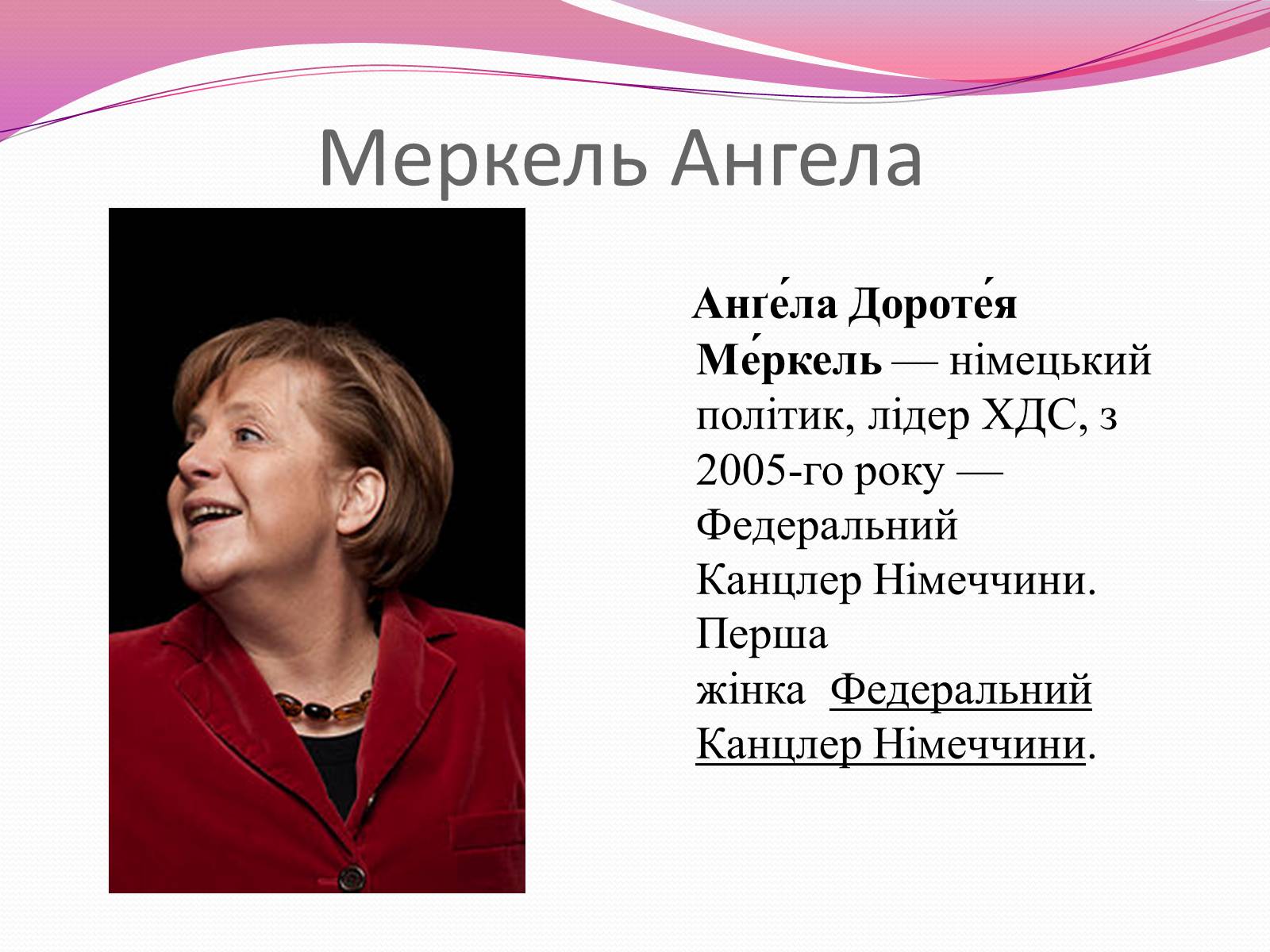 Презентація на тему «Федеральна Республіка Німеччина» (варіант 2) - Слайд #16