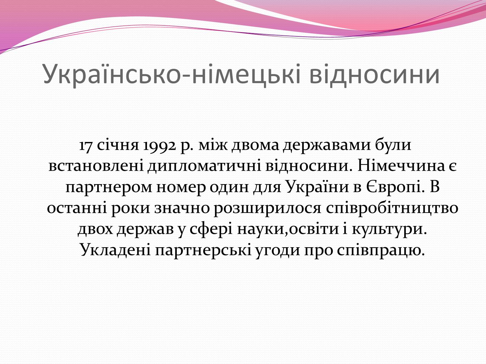 Презентація на тему «Федеральна Республіка Німеччина» (варіант 2) - Слайд #17