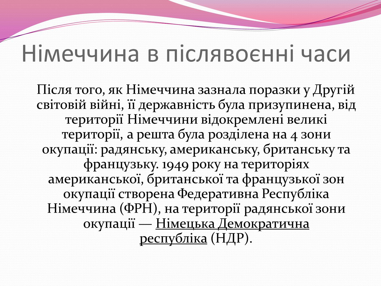 Презентація на тему «Федеральна Республіка Німеччина» (варіант 2) - Слайд #3