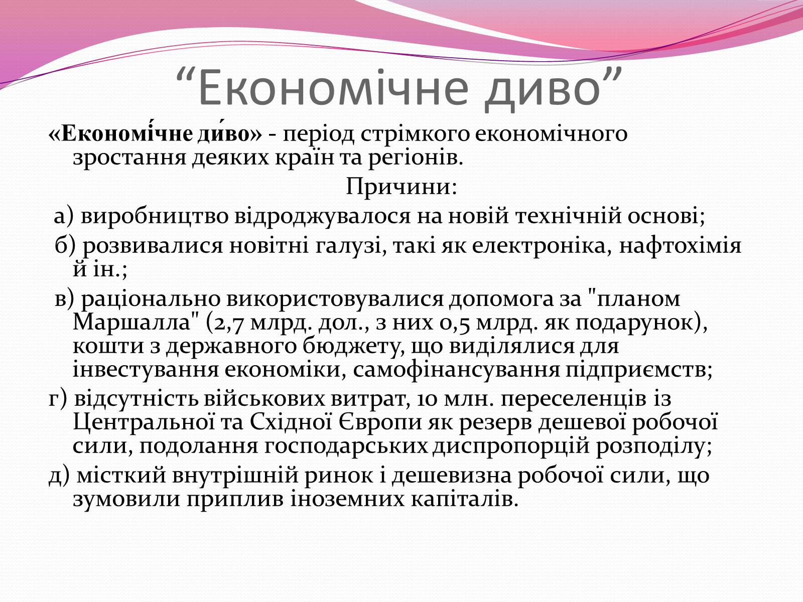 Презентація на тему «Федеральна Республіка Німеччина» (варіант 2) - Слайд #8