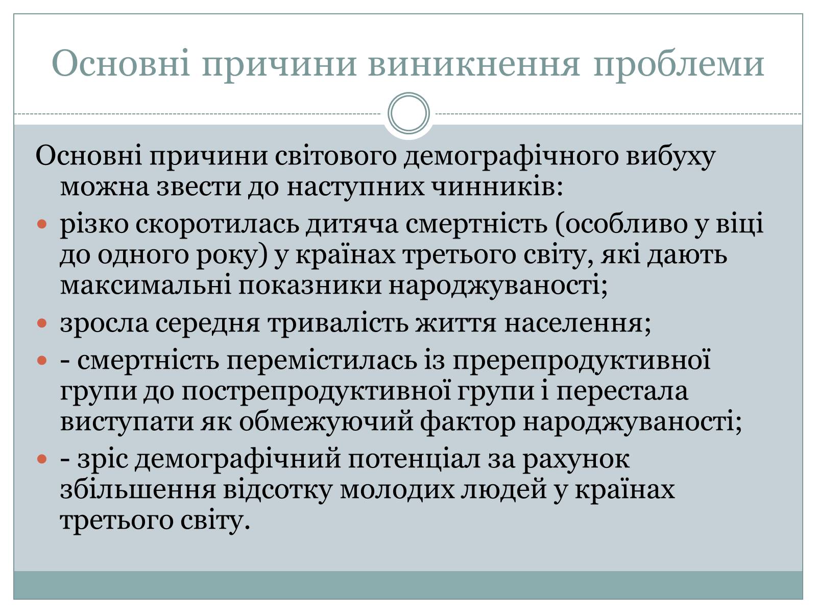 Презентація на тему «Демографічна проблема» (варіант 1) - Слайд #11