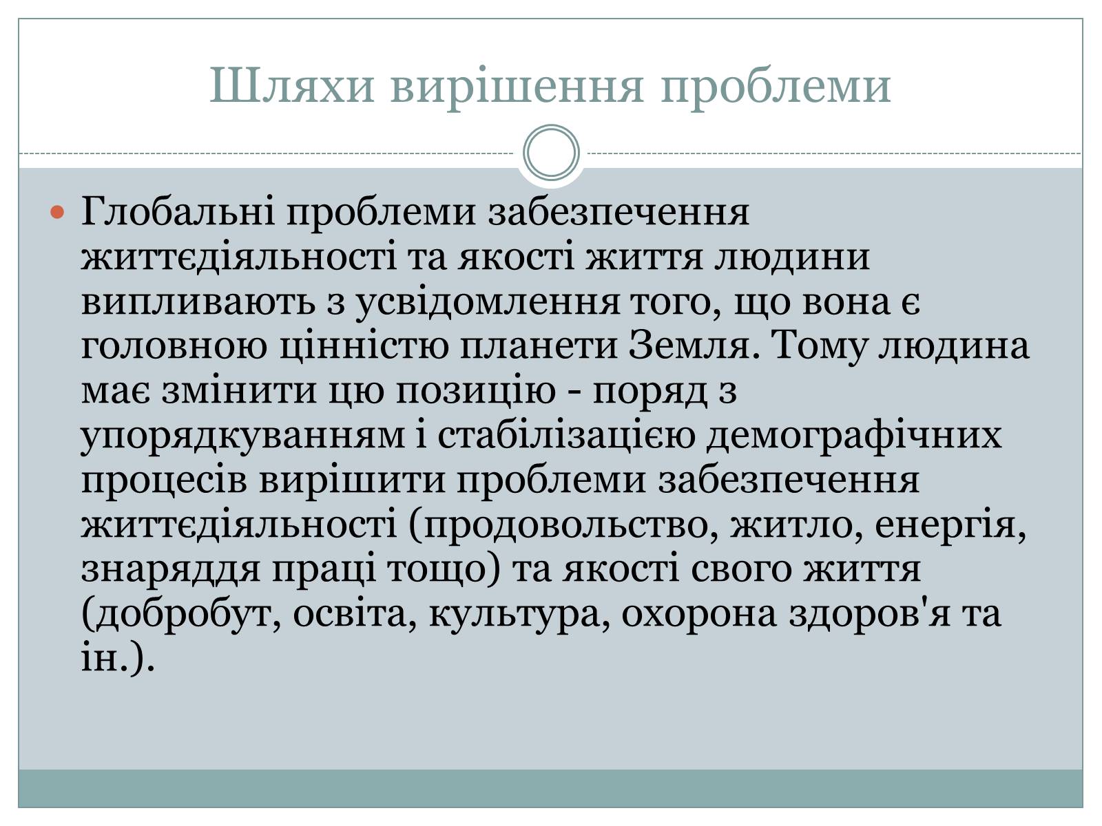 Презентація на тему «Демографічна проблема» (варіант 1) - Слайд #18