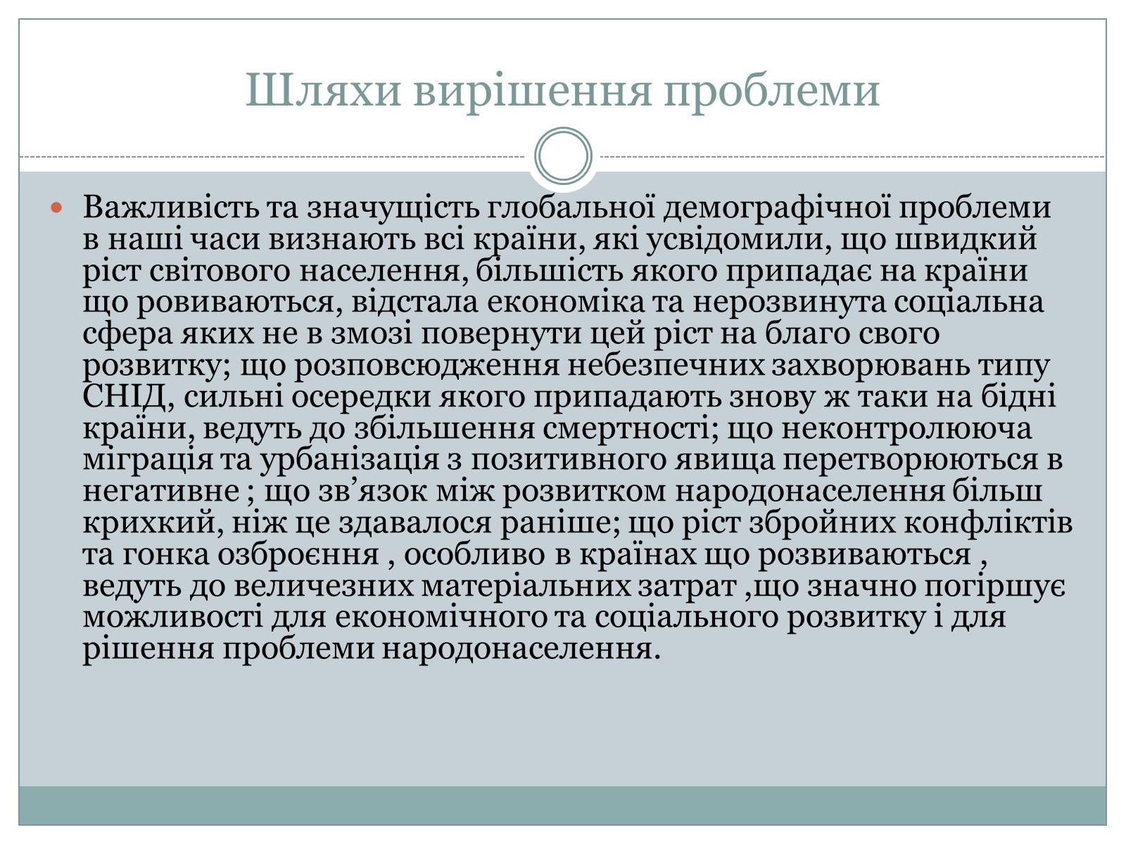 Презентація на тему «Демографічна проблема» (варіант 1) - Слайд #19