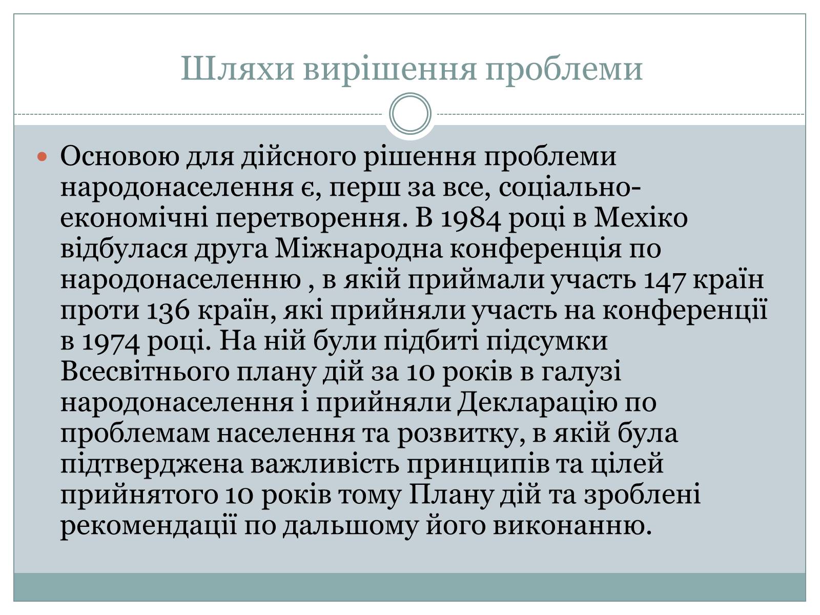 Презентація на тему «Демографічна проблема» (варіант 1) - Слайд #20