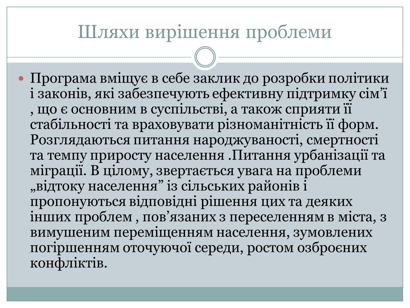 Презентація на тему «Демографічна проблема» (варіант 1) - Слайд #22