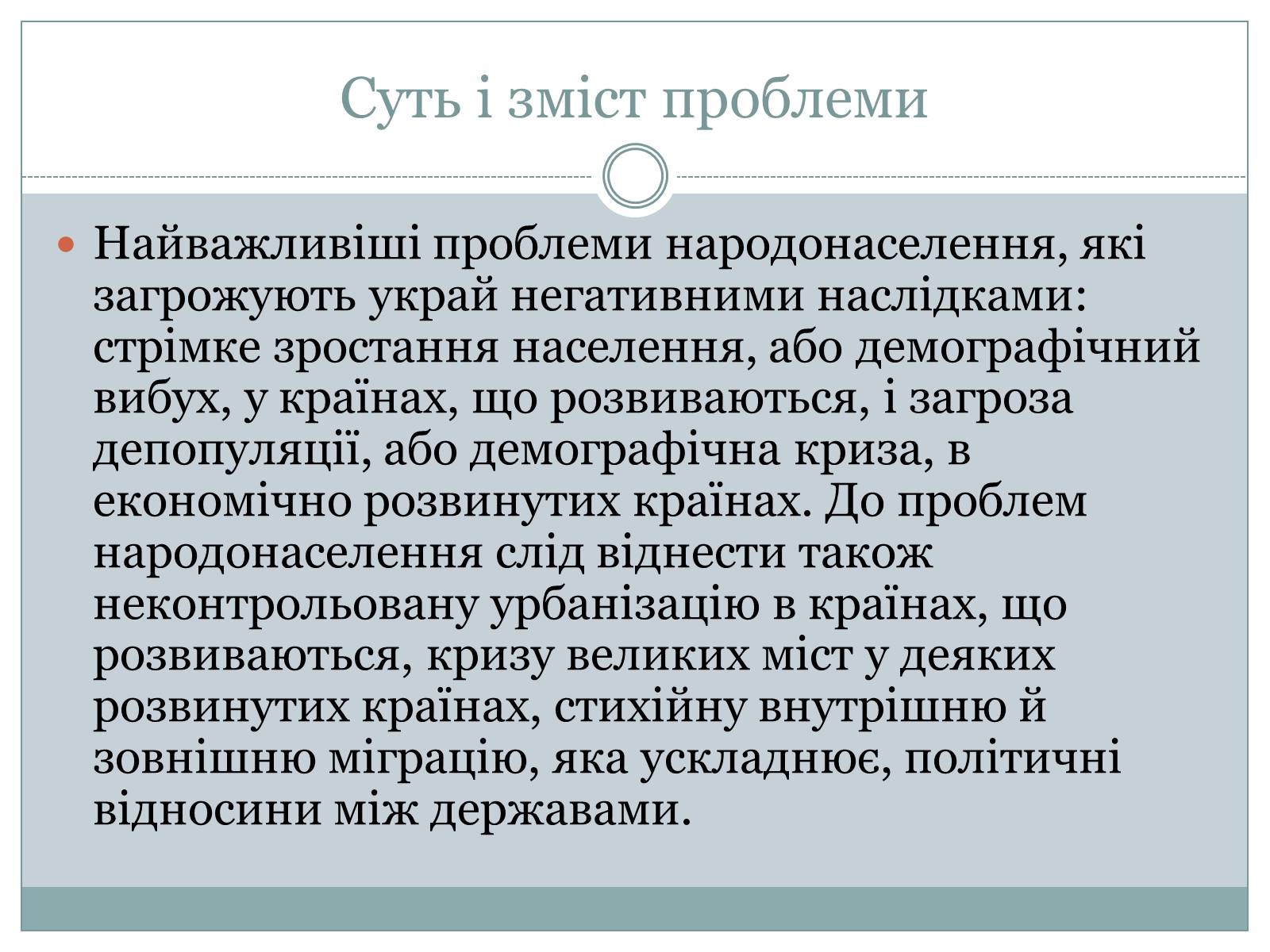 Презентація на тему «Демографічна проблема» (варіант 1) - Слайд #3