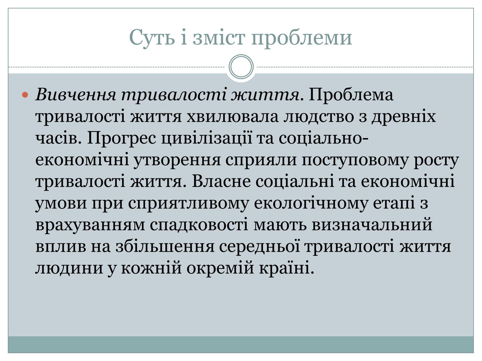 Презентація на тему «Демографічна проблема» (варіант 1) - Слайд #4