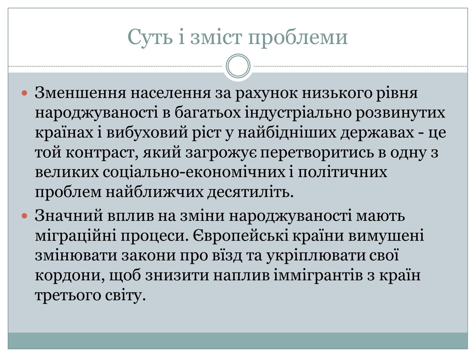 Презентація на тему «Демографічна проблема» (варіант 1) - Слайд #5