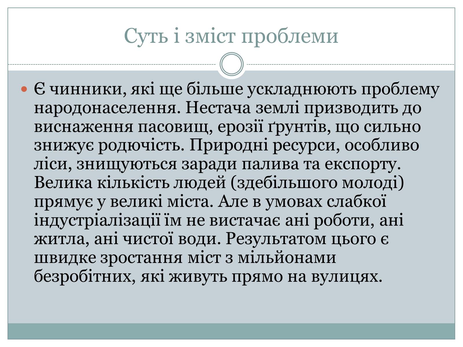 Презентація на тему «Демографічна проблема» (варіант 1) - Слайд #6