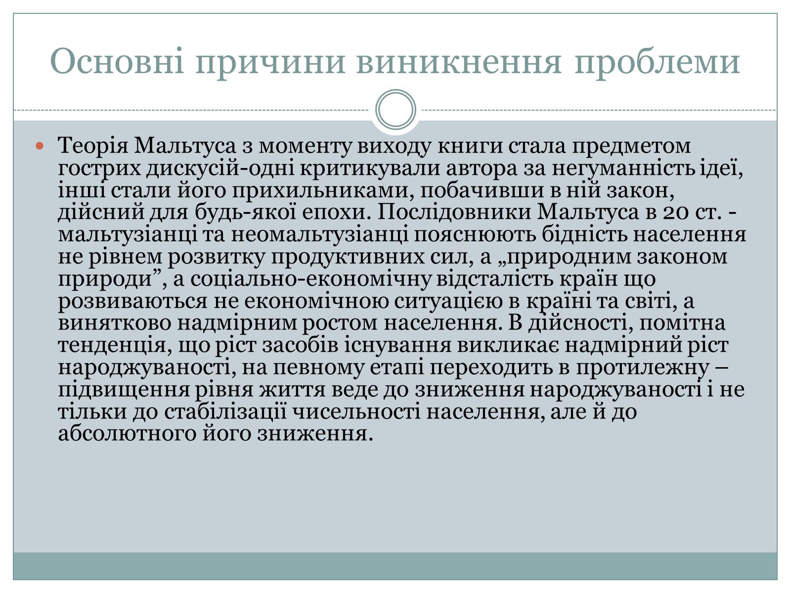 Презентація на тему «Демографічна проблема» (варіант 1) - Слайд #9