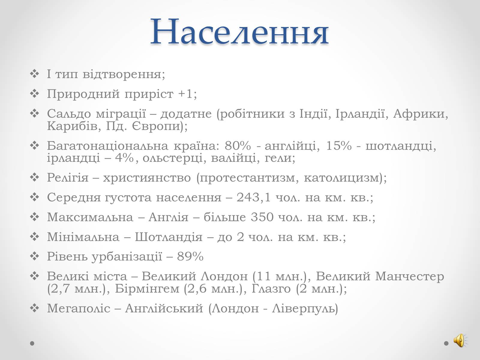 Презентація на тему «Велика Британія» (варіант 16) - Слайд #12