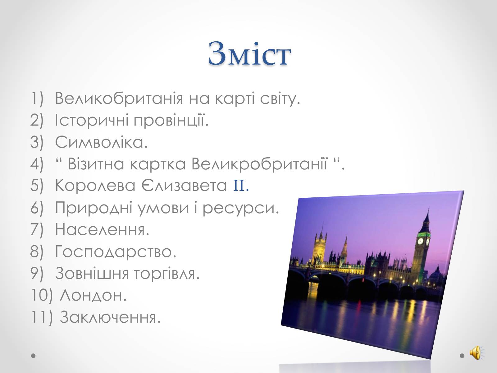 Презентація на тему «Велика Британія» (варіант 16) - Слайд #2