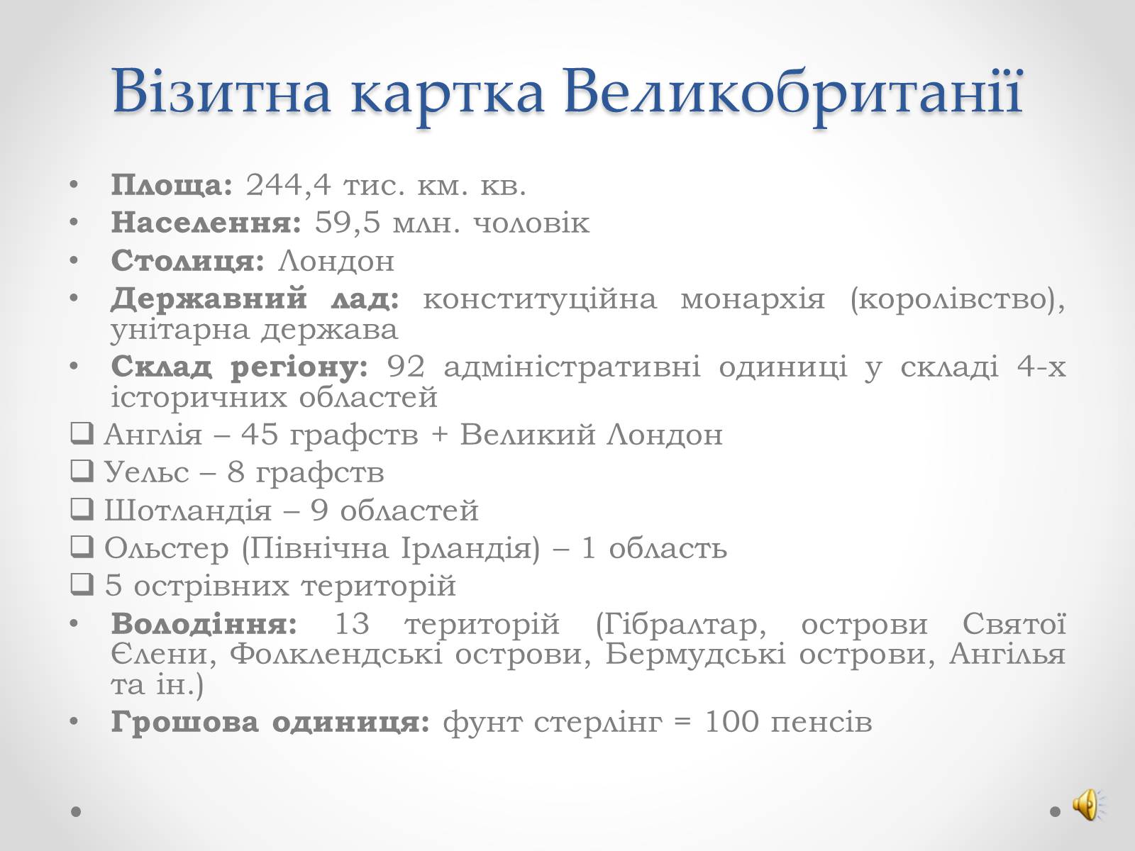 Презентація на тему «Велика Британія» (варіант 16) - Слайд #7