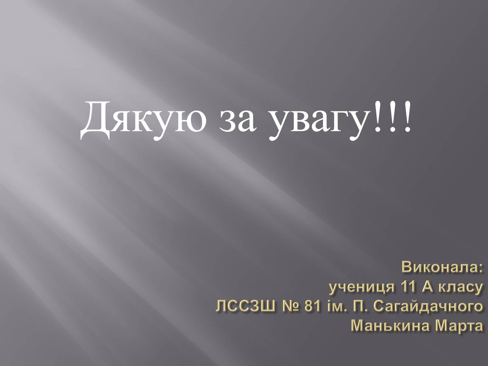 Презентація на тему «Парниковий ефект» (варіант 11) - Слайд #12