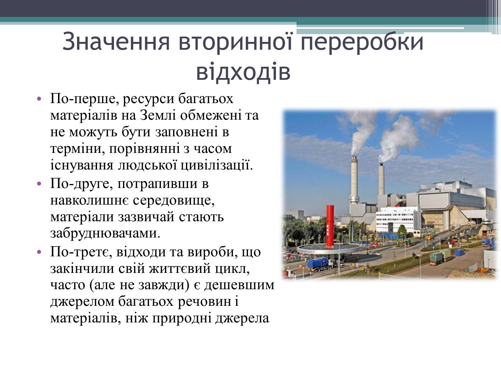 Презентація на тему «Вторинна переробка як один із шляхів вирішення проблеми забруденого Херсона» - Слайд #3