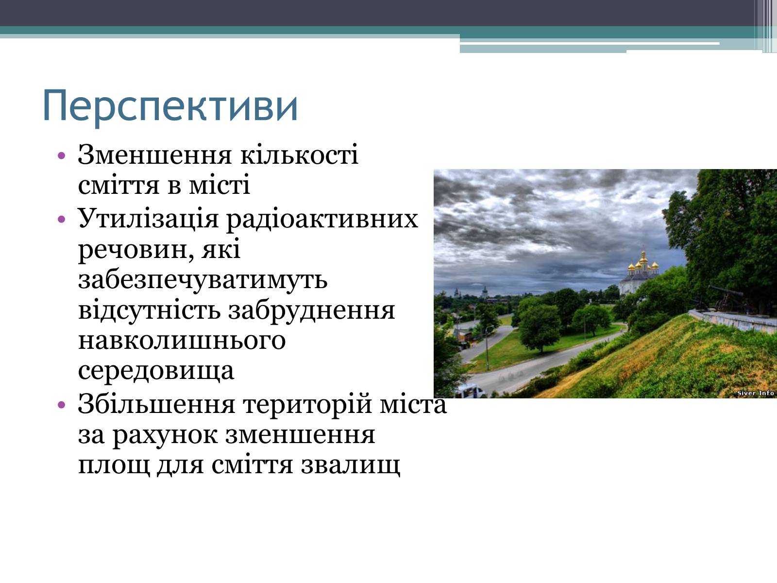 Презентація на тему «Вторинна переробка як один із шляхів вирішення проблеми забруденого Херсона» - Слайд #4