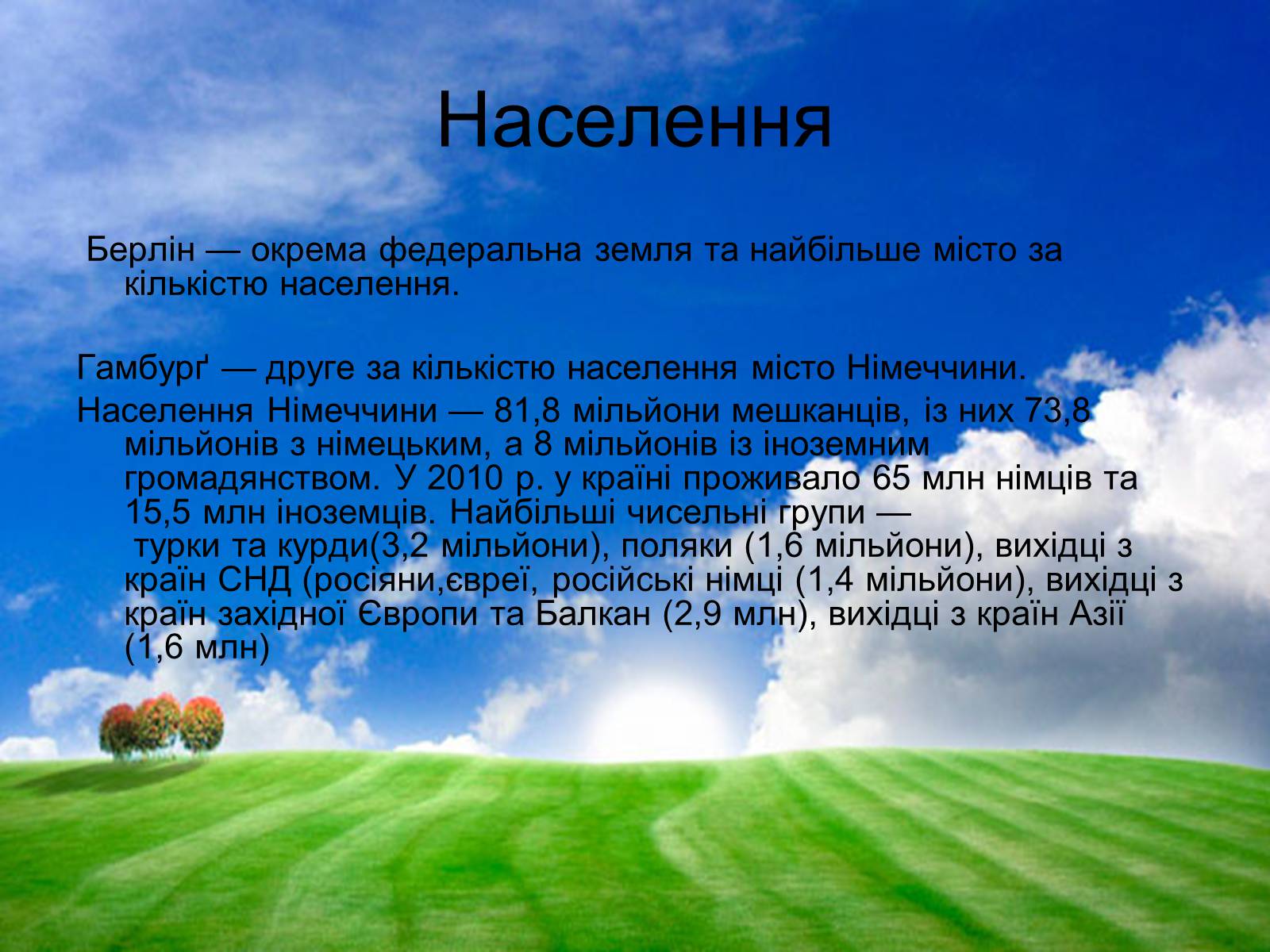 Презентація на тему «Мандрівка Німеччиною» - Слайд #6