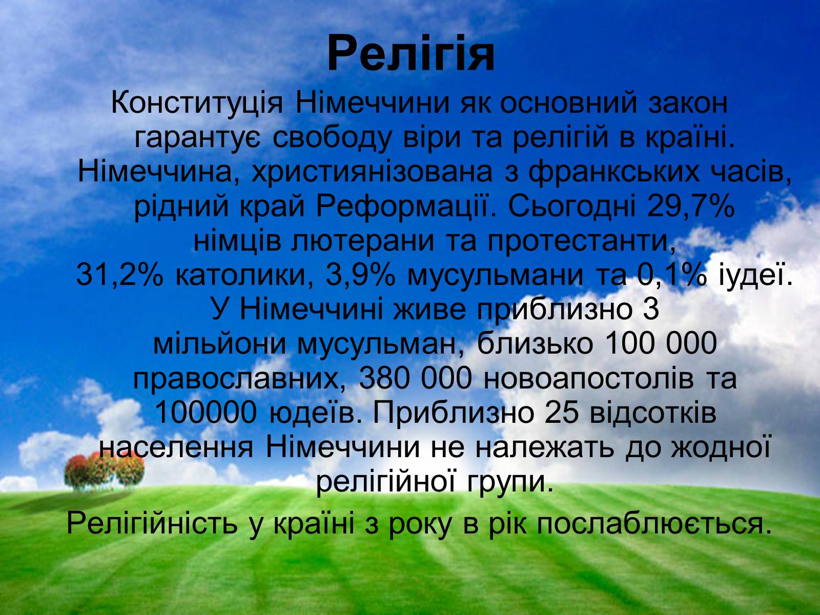 Презентація на тему «Мандрівка Німеччиною» - Слайд #8