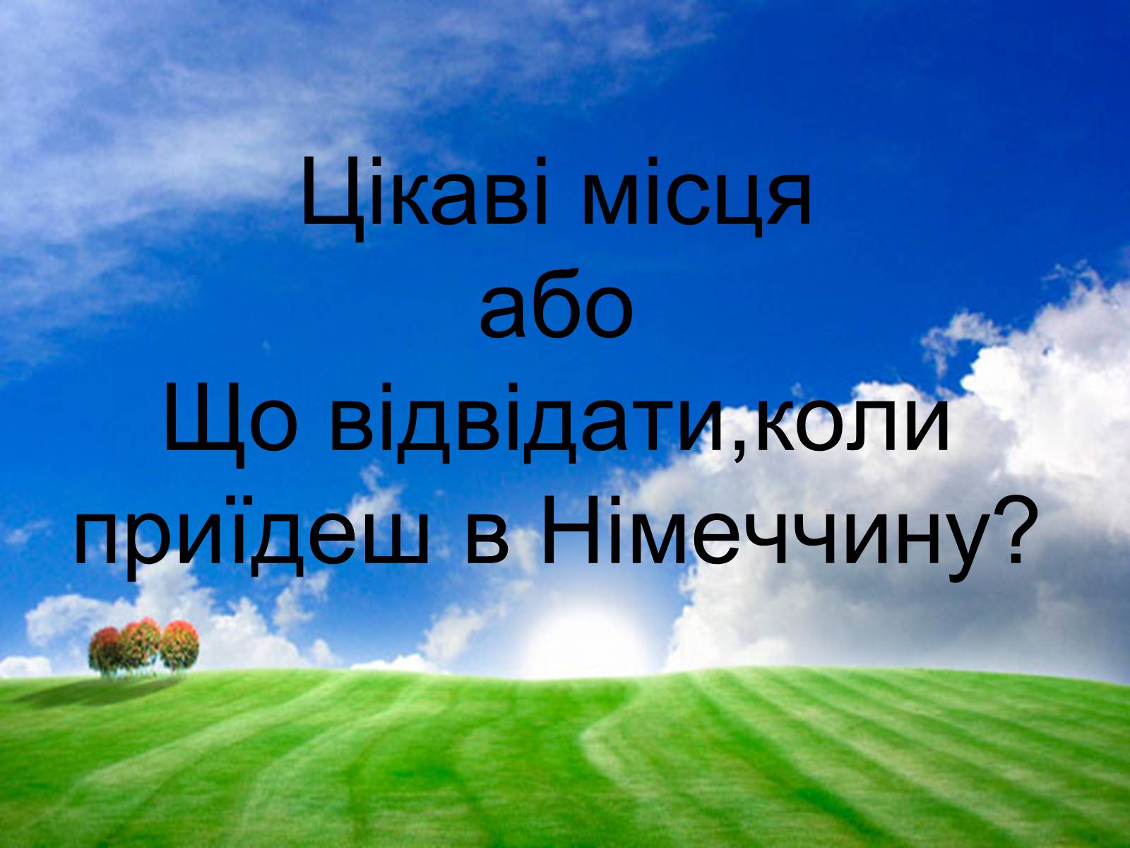 Презентація на тему «Мандрівка Німеччиною» - Слайд #9