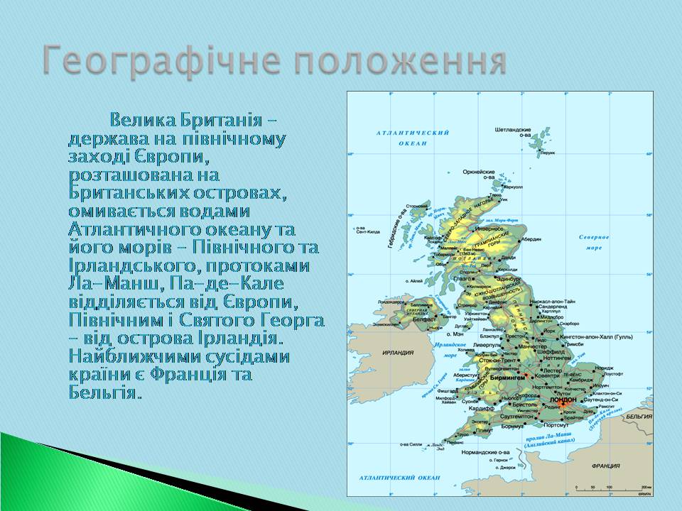 Презентація на тему «Велика Британія» (варіант 30) - Слайд #4