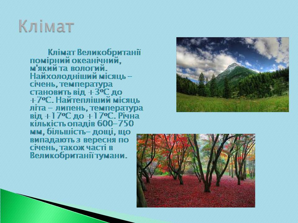 Презентація на тему «Велика Британія» (варіант 30) - Слайд #6