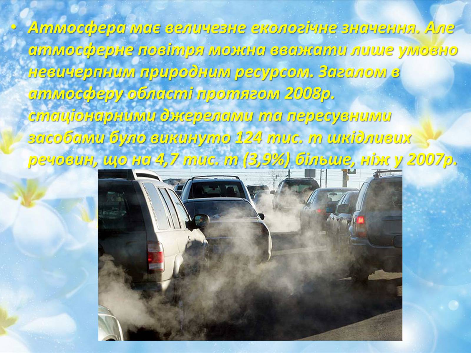 Презентація на тему «Екологічний стан Черкащини» - Слайд #2