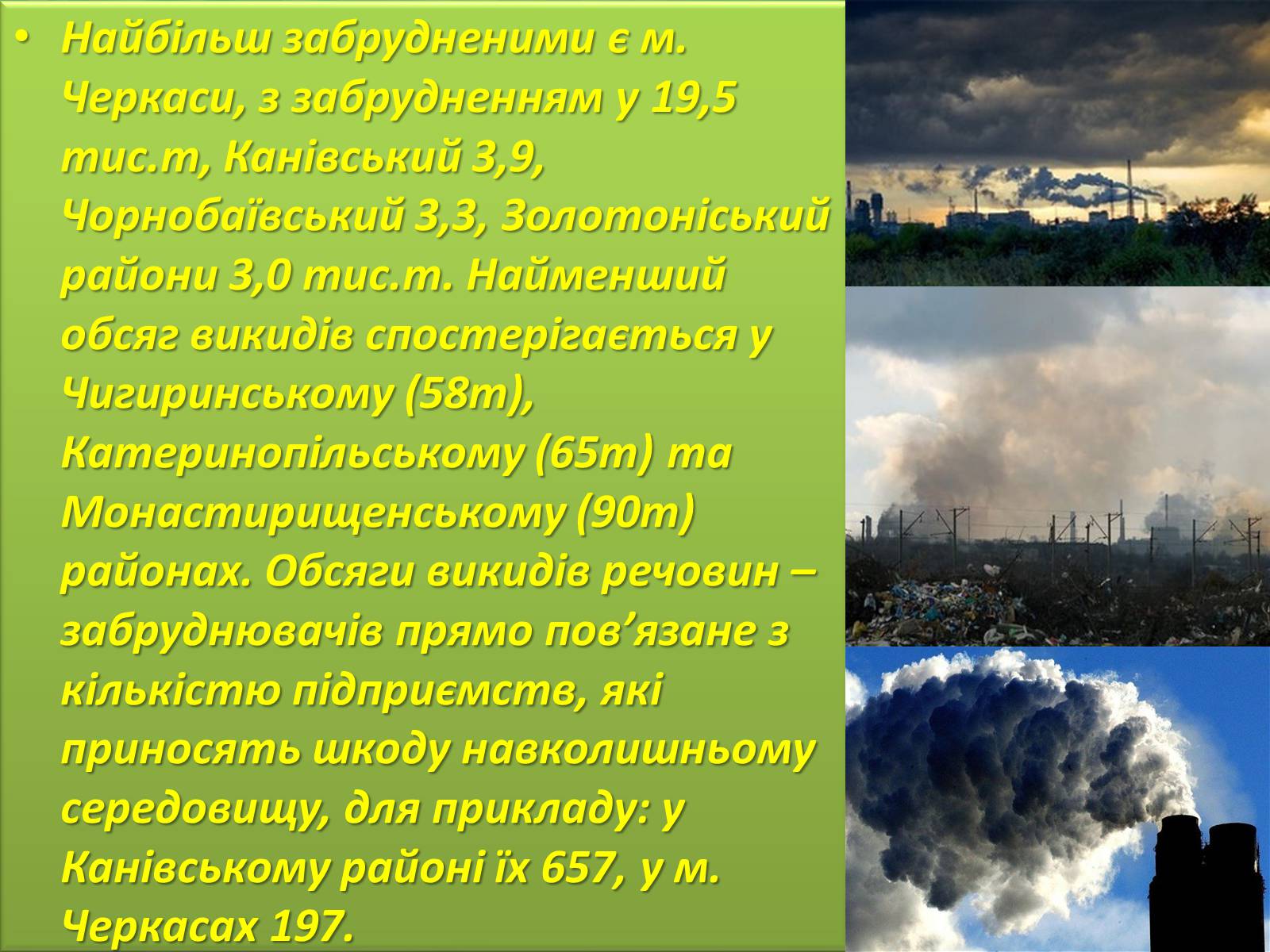 Презентація на тему «Екологічний стан Черкащини» - Слайд #4