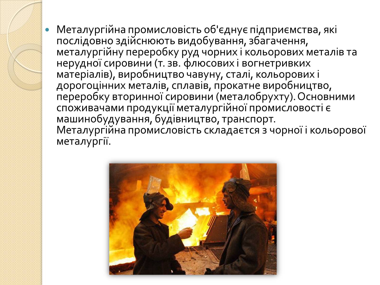 Презентація на тему «Розвиток металургійних виробництв в Україні» (варіант 3) - Слайд #2