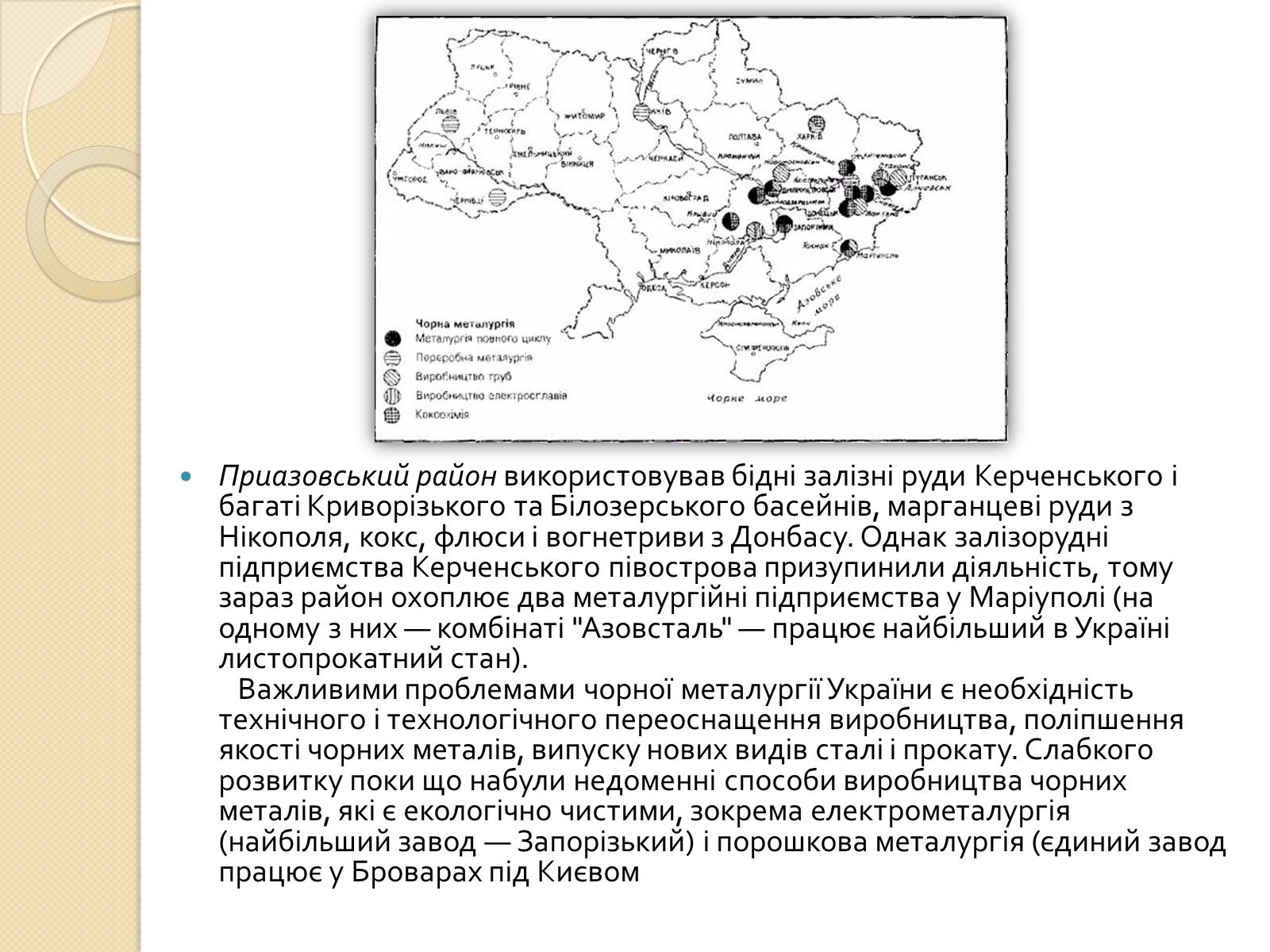 Презентація на тему «Розвиток металургійних виробництв в Україні» (варіант 3) - Слайд #7