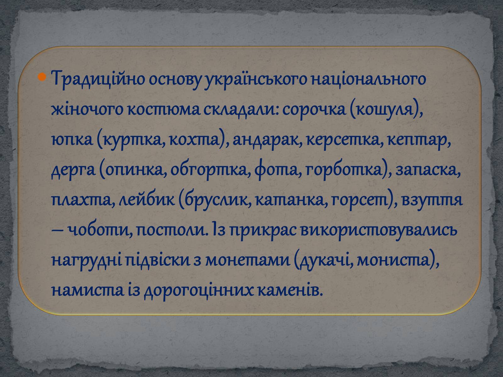 Презентація на тему «Географічні особливості українського національного костюму» - Слайд #2