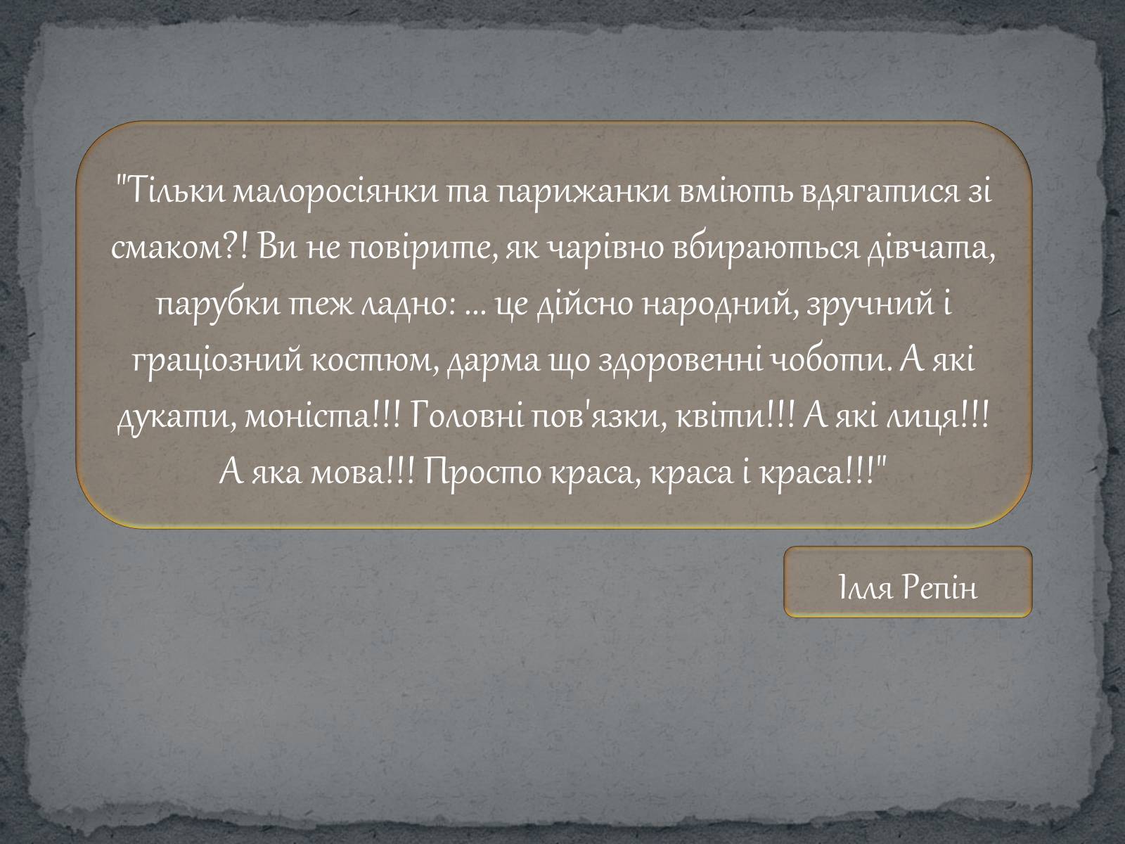 Презентація на тему «Географічні особливості українського національного костюму» - Слайд #23