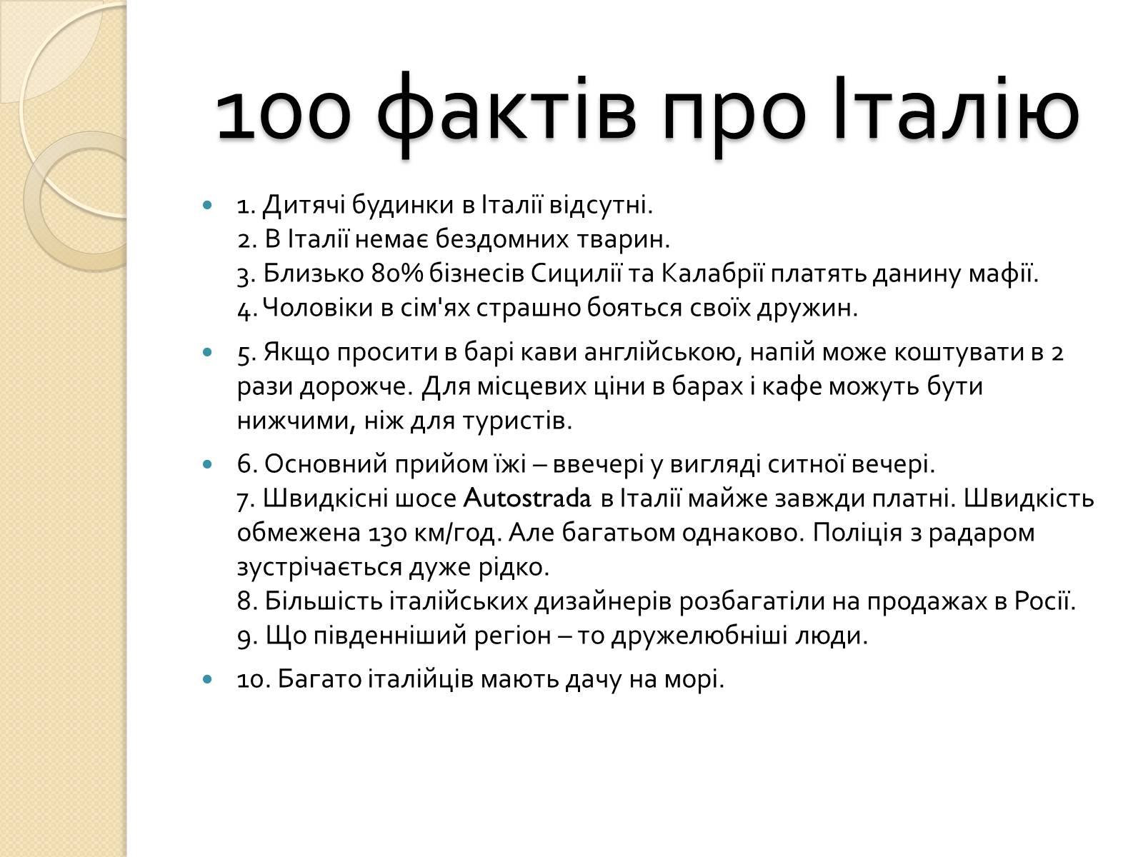 Презентація на тему «Республіка Італія» (варіант 2) - Слайд #26