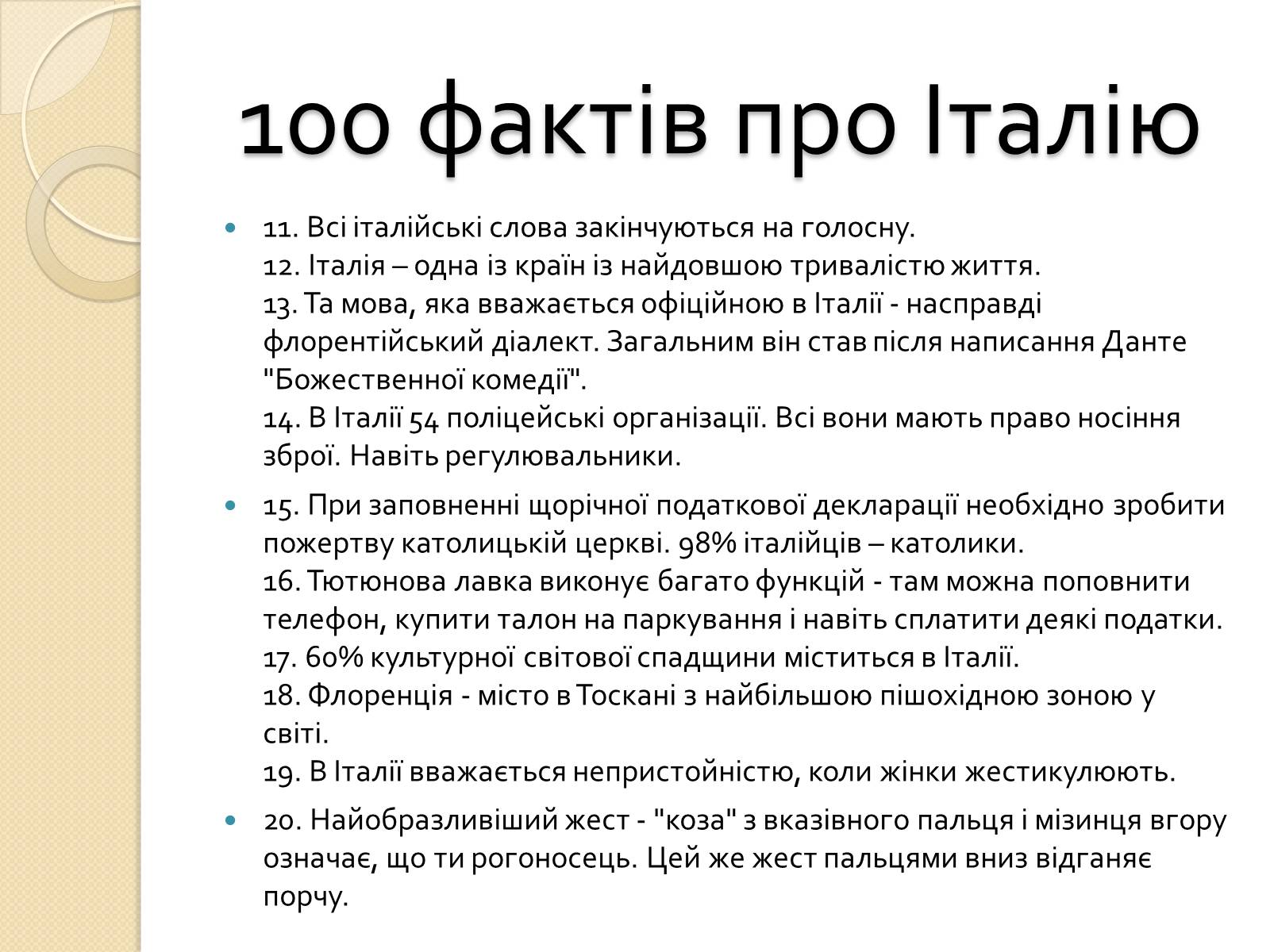 Презентація на тему «Республіка Італія» (варіант 2) - Слайд #27