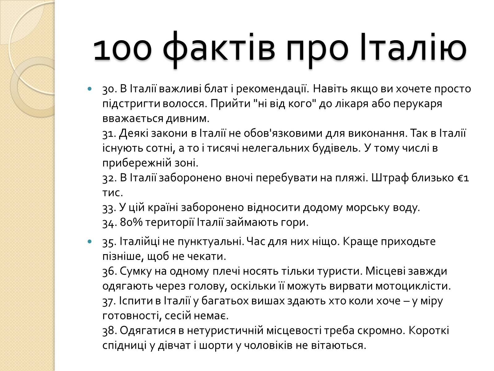 Презентація на тему «Республіка Італія» (варіант 2) - Слайд #29