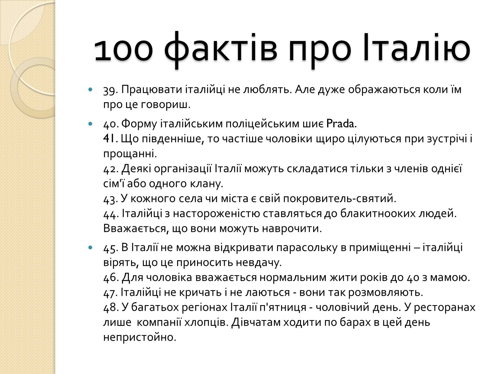 Презентація на тему «Республіка Італія» (варіант 2) - Слайд #30