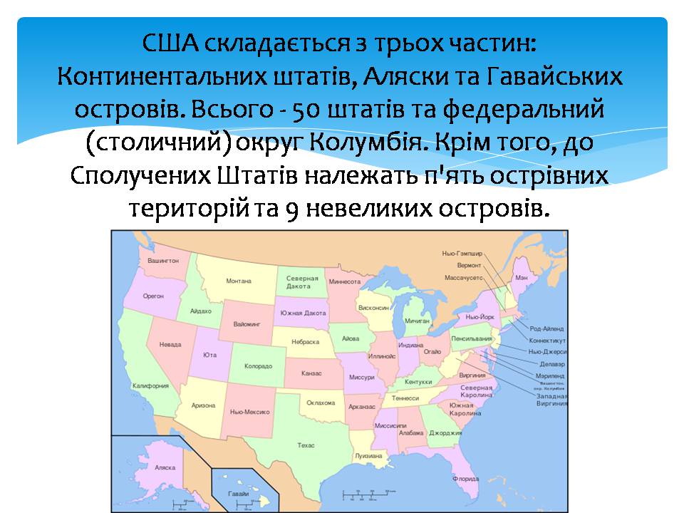 Презентація на тему «США» (варіант 28) - Слайд #4