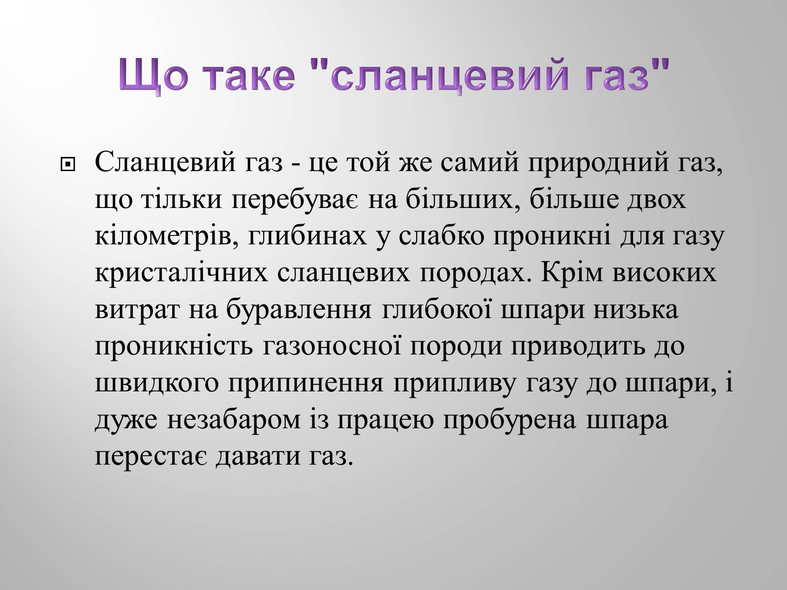 Презентація на тему «Надмірна експлуатація природніх ресурсів» - Слайд #10