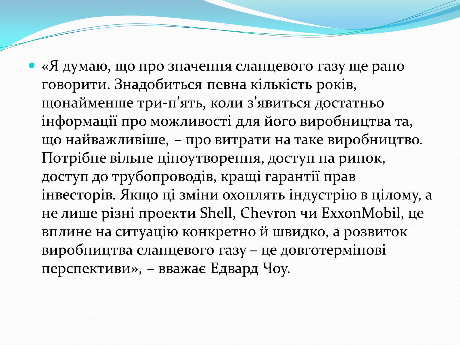 Презентація на тему «Надмірна експлуатація природніх ресурсів» - Слайд #12