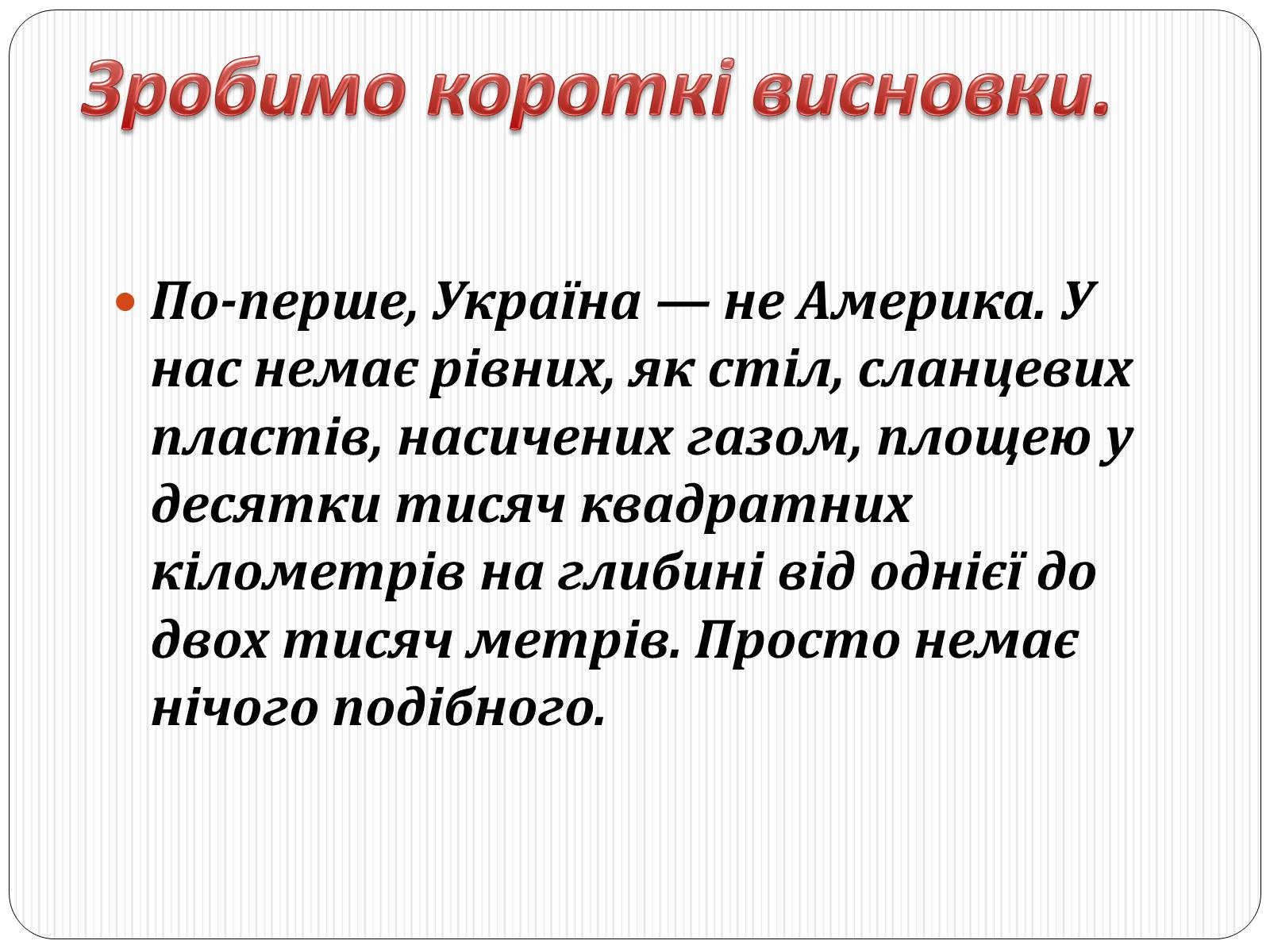 Презентація на тему «Надмірна експлуатація природніх ресурсів» - Слайд #13