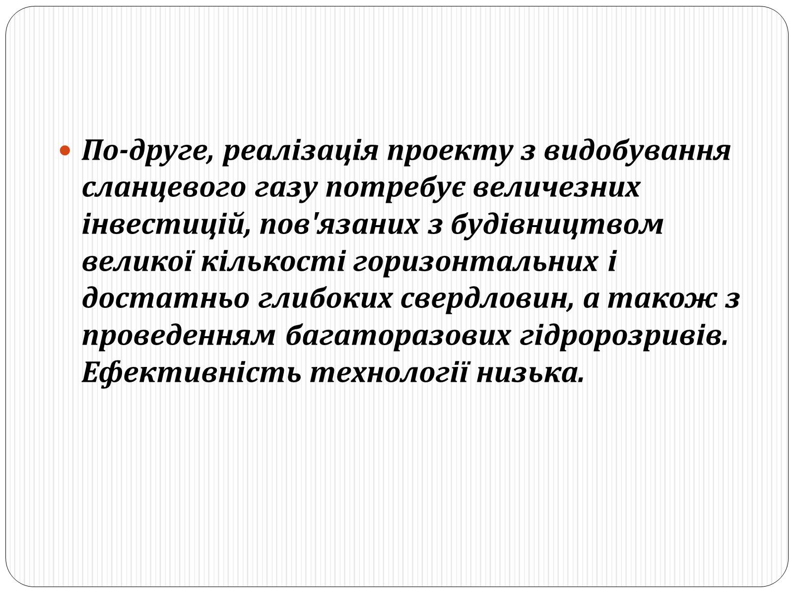 Презентація на тему «Надмірна експлуатація природніх ресурсів» - Слайд #14