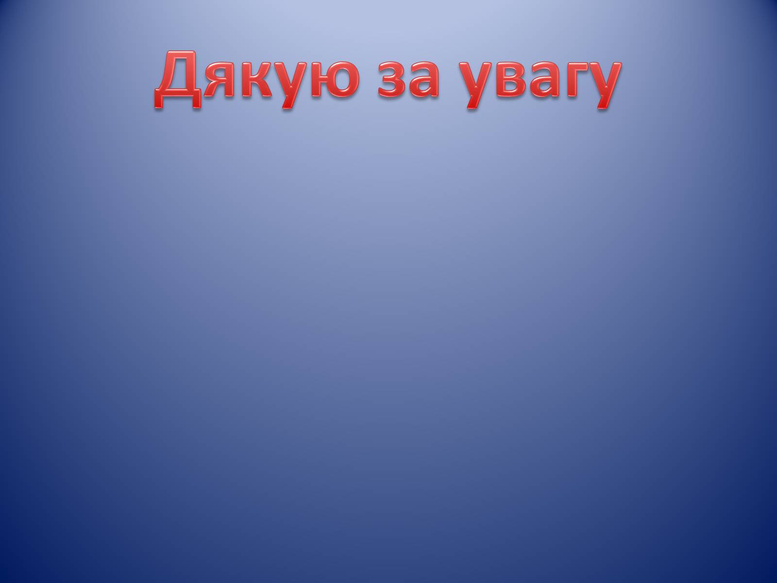 Презентація на тему «Надмірна експлуатація природніх ресурсів» - Слайд #18